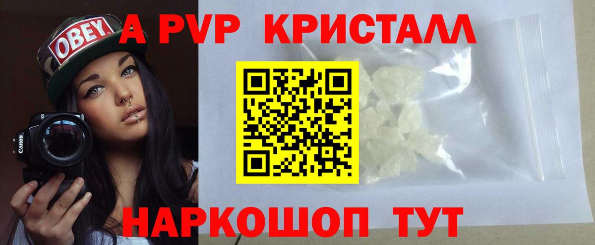 Альфа ПВП кристаллы  Alfa_PVP мука  Альфа ПВП  Вход с VPN  Лесозаводск 