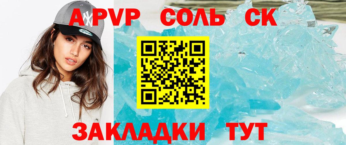 Alpha PVP мука Лесозаводск