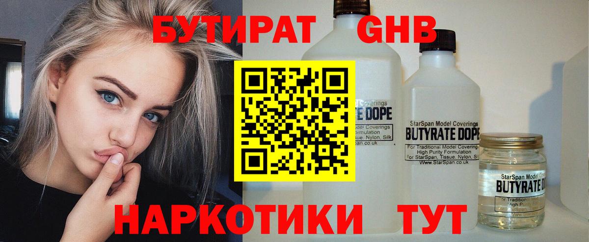 Лесозаводск  БУТИРАТ бутик  Бутират  Вход с VPN 