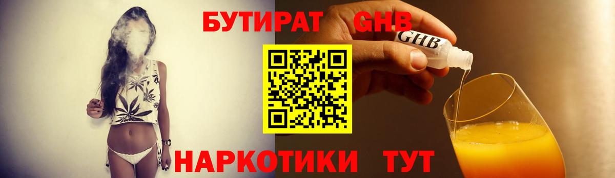 Бутират 1.4BDO Лесозаводск