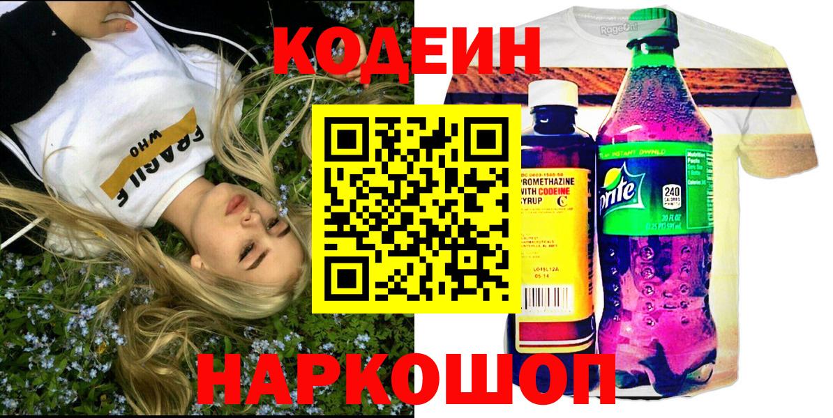 Кодеиновый сироп Lean Purple Drank  Вход с VPN  Кодеин Purple Drank  Лесозаводск 