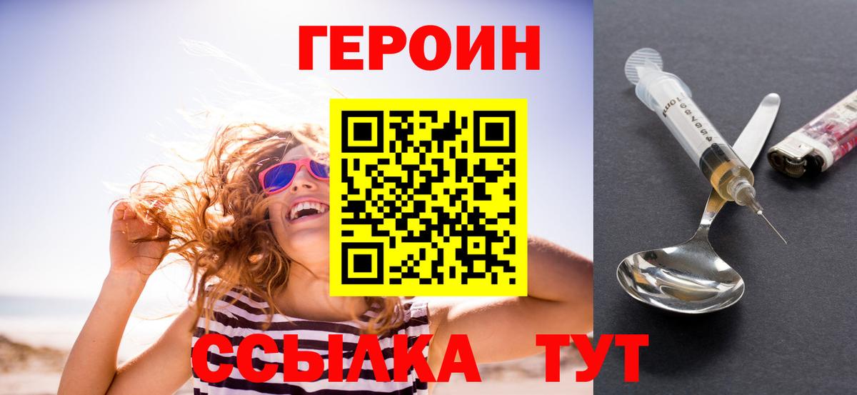 ГЕРОИН Афган Лесозаводск