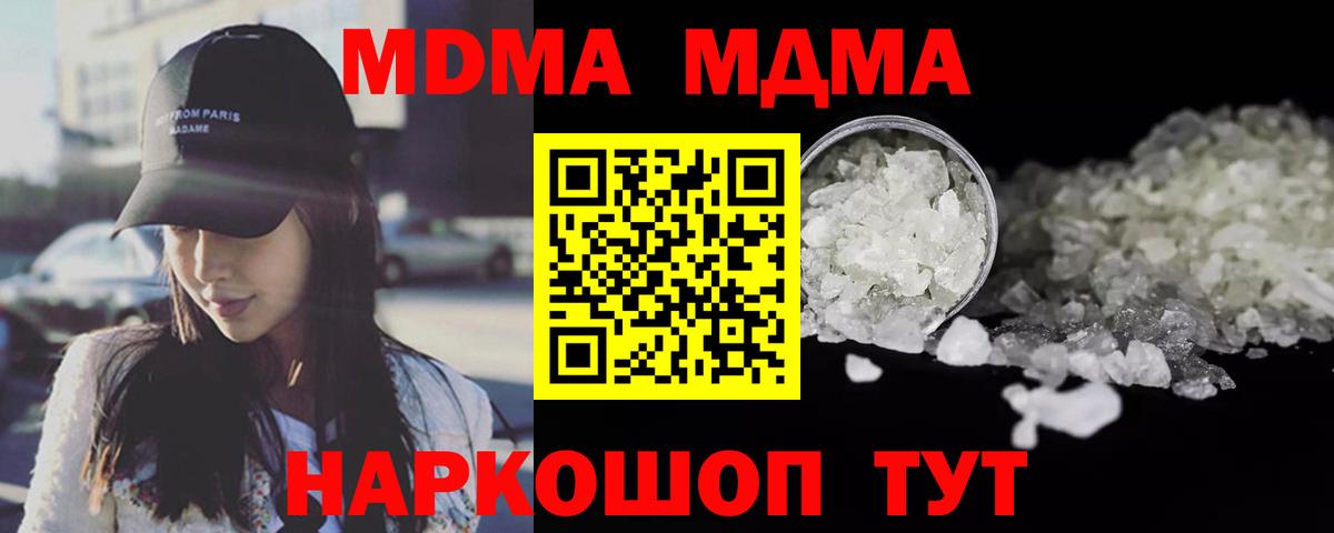 МДМА  Вход с VPN  Лесозаводск  MDMA кристаллы 